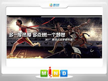 陕西361度——腾讯大运会梦想传递